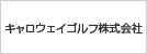 キャロウェイゴルフ株式会社